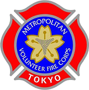 首都東京を守る消防団